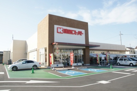 関西スーパー 久代店 様